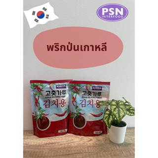 Korean Red Pepper Powder พริกป่นเกาหลี