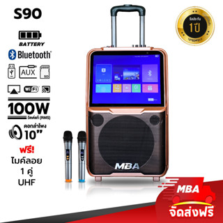 MBAAUDIOTHAILAND ตู้ลำโพงล้อลาก 10นิ้ว รุ่น S-90 กำลังขับ100W ลำโพงคาราโอเกะ พร้อมไมค์ลอยคู่ มีจอLED ลำโพงบลูทูธ