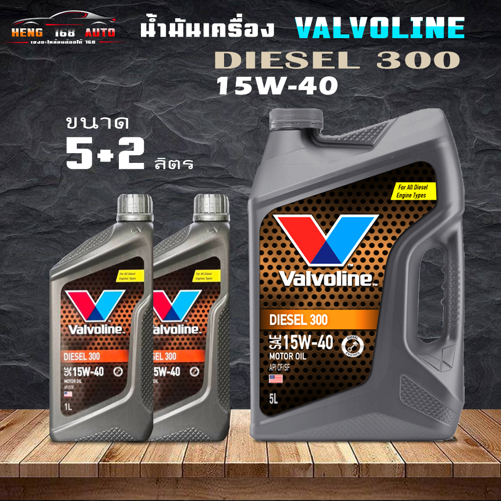 น้ำมันเครื่องยนต์ดีเซลวาโวลีน ดีเซล 300 SAE 15W-40 / Valvoline DIESEL300 SAE 15W-40   ( ตัวเลือกขนาด