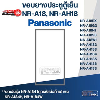 #P2 ขอบยางตู้เย็น Panasonic รุ่น NR-A18, NR-AH18 เช่น NR-A18EX, NR-A18G1, NR-AH182, NR-AH183, NR-AH186