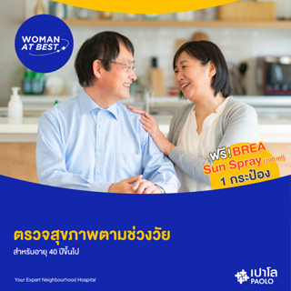 [E-Coupon] เปาโล พหลโยธิน - ตรวจสุขภาพตามช่วงวัย สำหรับอายุ 40 ปีขึ้นไป