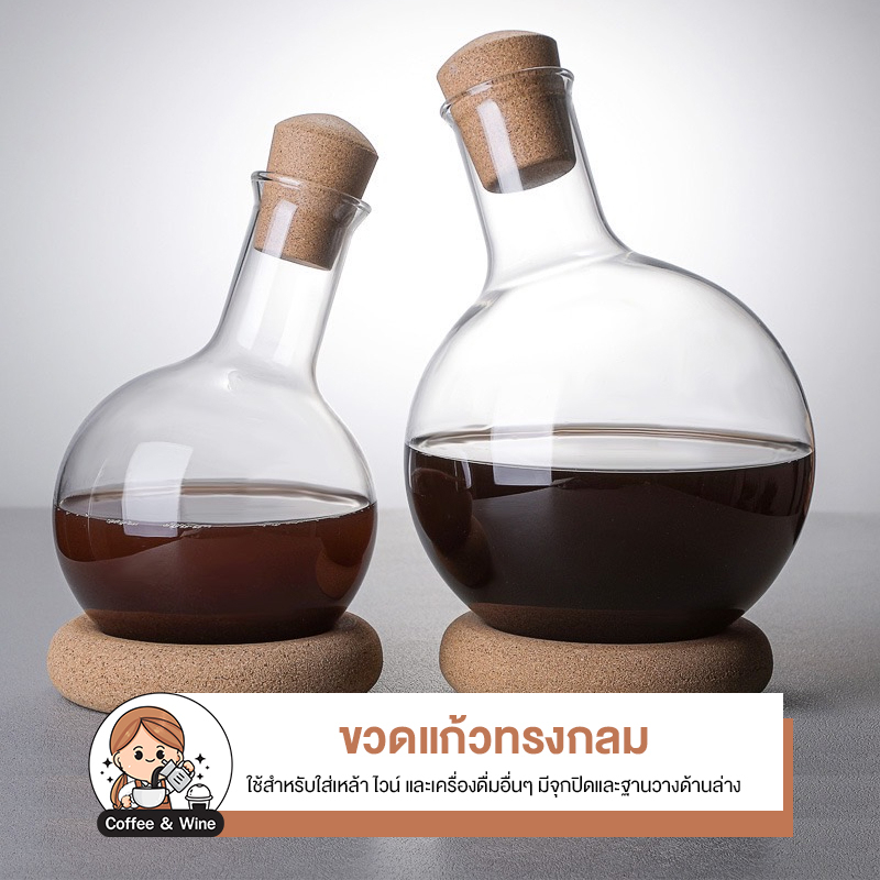 ขวดแก้วไวน์ ทรงกลมมี 2ขนาด 1000/2000ML ถูกที่สุด ขวดเหล้า ขวดไวน์ คอยาว สวยงามหรูหรา ขวดมีฝาจุก