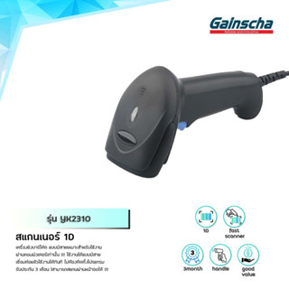 Gainscha เครื่องยิงบาร์โค้ด สแกนเนอร์ เครื่องสแกนบาร์โค้ด คิวอาร์โค้ด มีสาย 1D 2D Barcode Laser Scanner QR code