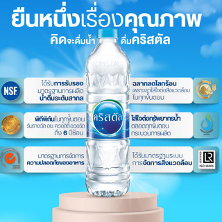 น้ำดื่มคริสตัน 600ml. แพ็คละ 12 ขวด