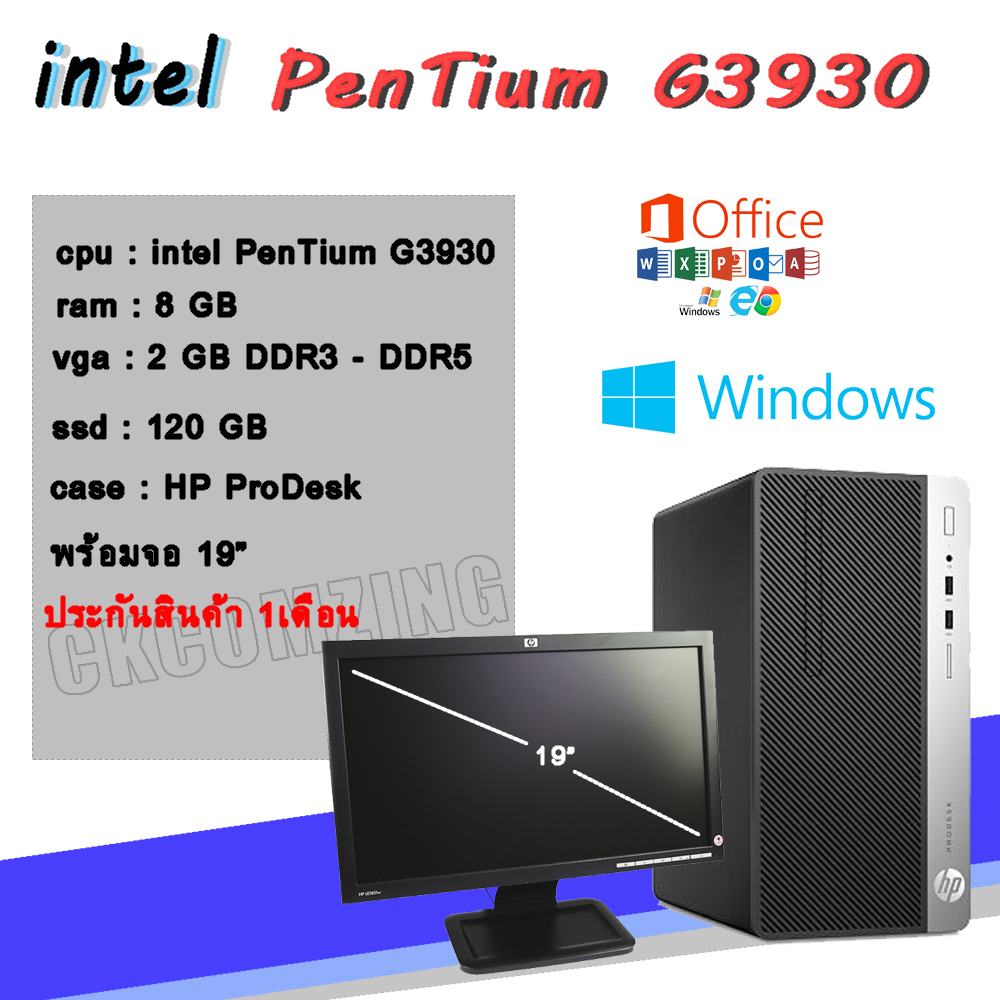คอมพิวเตอร์ชุดทำงานเอกสาร ออฟฟิศ intel Pentium G3930 พร้อมใช้งาน มือสอง