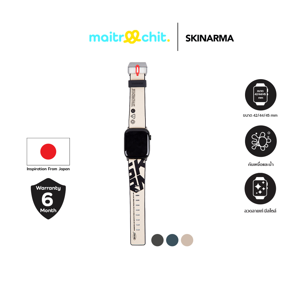 SKINARMA รุ่น SPUNK สายสำหรับ Apple Watch Series 1/2/3/4/5/6/7/8/9/10/SE/Ultra (42/44/45/46/49 MM)