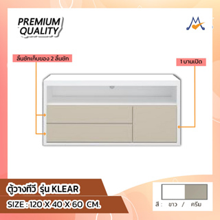 ตู้วางทีวี รุ่นKLEAR / BEG (โปรดสอบถามค่าบริการก่อนนะคะ)