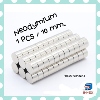 INEXSHOP - Neodymium 1ชิ้น/ชุด อุปกรณ์สำหรับงาน DIY แม่เหล็กทดลองวิทยาศาสตร์  ทรงกระบอกขนาด 10 mm. มีหลายความหนาแรงดูด