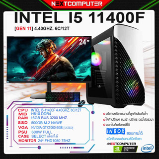 ครบชุดพร้อมใช้ I5-11400F I GTX1060 6G [SKU0222] RAM 16GB I MONITOR 24 I SSD 500GB