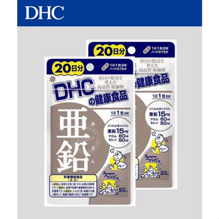 [พร้อมส่ง⚡️แท้] DHC Zinc สังกะสี 20วัน (20เม็ด) ลดสิว รักษาสุขภาพผิว ช่วยซ่อมแซมส่วนที่สึกหรอของร่างกาย