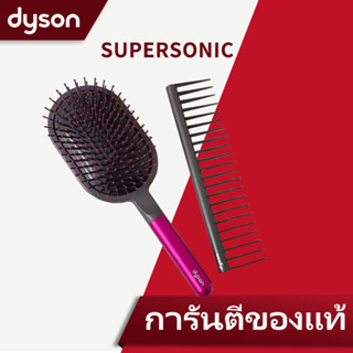 Dyson หวี High-End รุ่นชุดแปรงและหวีพิเศษ