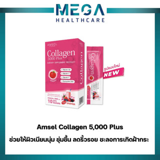 โฉมใหม่!! Amsel Collagen 5,000 Plus แอมเซล คอลลาเจน 5,000 พลัส (10 ซอง)