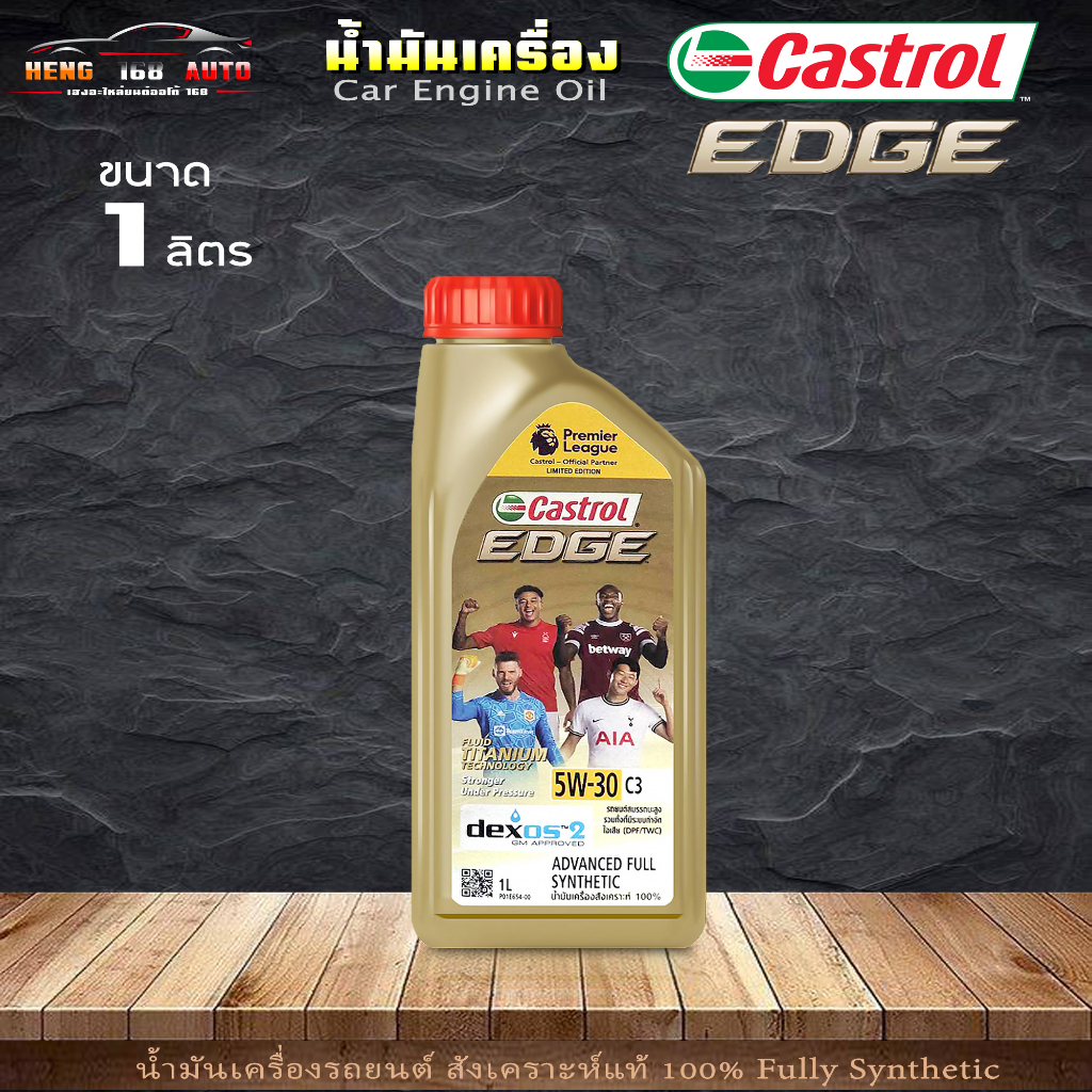 Castrol น้ำมันเครื่อง คาสตรอลเอจโปรเฟสชั่นแนล เบนซิน Castrol Edge 5W30 ACEA C3 สังเคราะห์แท้ 100% 1ลิตร