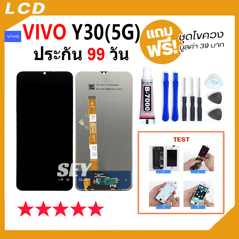 หน้าจอ VIVO Y30 5G จอ จอชุด จอ+ทัช จอvivo จอ Y30 5G LCD Display Touch vivo y30 5g