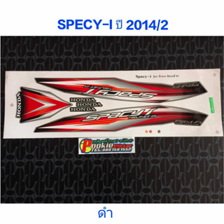 สติ๊กเกอร์  SPECY i สีดำ ปี 2014 รุ่น 2