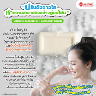 [FOR-LV2302]ชุดสูตร สบู่ก้อนปรับผิวขาว ซีทรูไวท์ พีเอชบาลานซ์