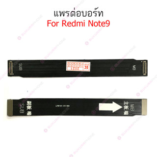 แพรต่อบอร์ด Redmi note9 note 9pro แพรกลาง Redmi note9 note 9pro แพรต่อชาร์จ Redmi note9 note 9pro