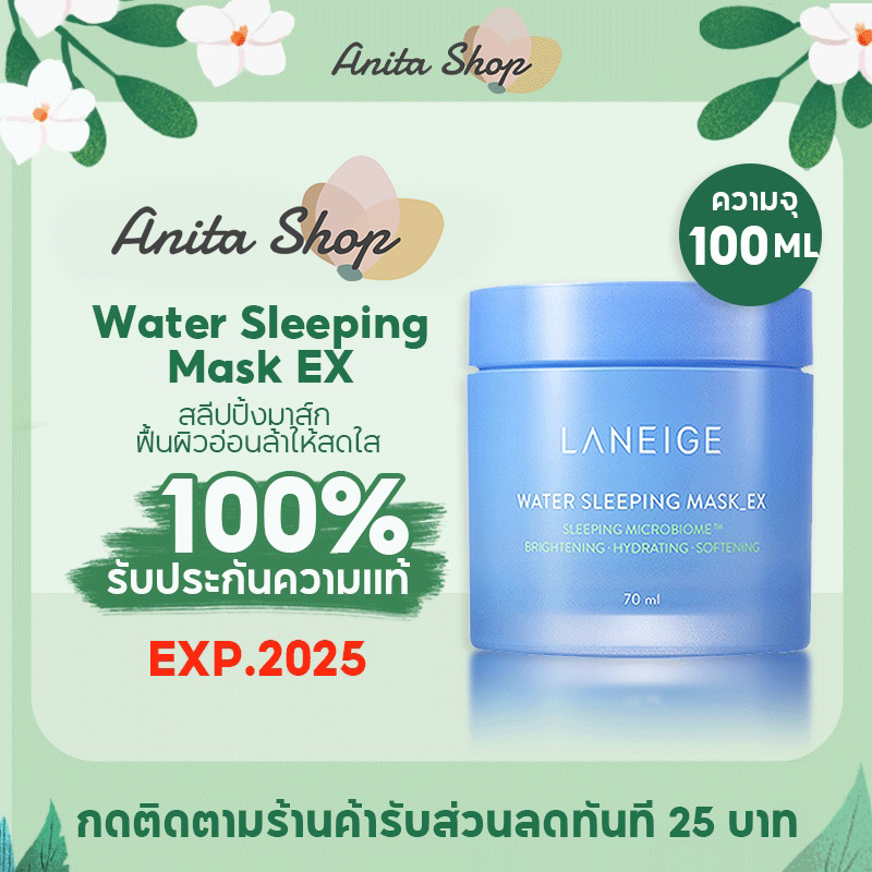 สูตรใหม่ Laneige Water Sleeping Mask 70ml สลีปปิ้งมาส์ก ฟื้นผิวอ่อนล้าให้สดใส