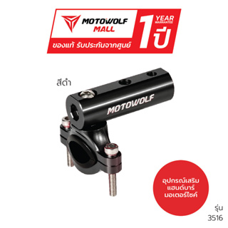 MOTOWOLF รับประกัน 1ปี รุ่น 3516 บาร์เสริม บาร์ยึดโช๊ค ยึดแคชบาร์ มี 3 ขนาด