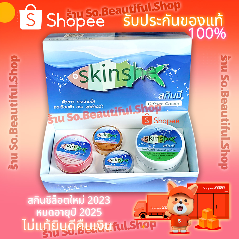 🐟SKINSHE🐟 ครีมสกินชี ของแท้ ล๊อตใหม่ แก้ฝ้า กระ จุดด่างดำ ❤เนื้อครีมใหม่ๆ❤
