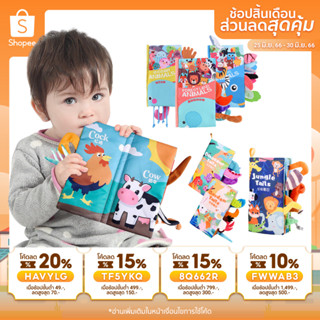 [ใส่โค้ด6N8YJ7SN ลด15%]  หนังสือเด็ก หนังสือผ้า 3 มิติ ชุดหางสัตว์เสริมพัฒนาการเด็กสุดฮิต สินค้าคุณภาพดีเยี่ยม สีสวยงาม