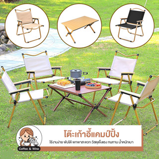 โต๊ะไม้พับได้ แคมป์ปิ้งไม้บีช โต๊ะพับ ​เก้าอี้พับพกพา​​ เก้าอี้ปิกนิก ​ อุปกรณ์แคมปปิ้ง พกพาสะดวก โต๊ะเก้าอี้เอนกประสงค์