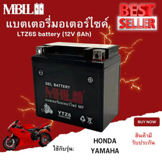 แบตเตอรี่มอเตอร์ไซค์MTZ7S MBLL 12V 6แอมป์ สินค้ามีรับประกัน ใช้กับ pcx125 pcx150  zoomer-x filano