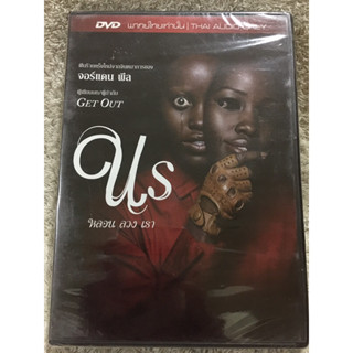 DVD US (2019) (Language Thai). ดีวีดี หลอน ลวง เรา (แนวสยองขวัญ) (แผ่นลิขสิทธิ์แท้มือ1ใส่กล่อง ) (สุดคุ้มราคาประหยัด)