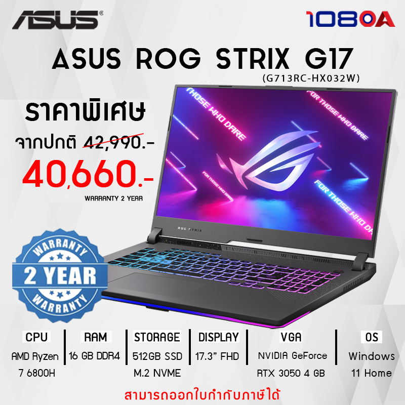 NOTEBOOK (โน้ตบุ๊ค) ASUS ROG STRIX G17 G713RC-HX032W (สนใจสินค้ารบกวนทักข้อความ)