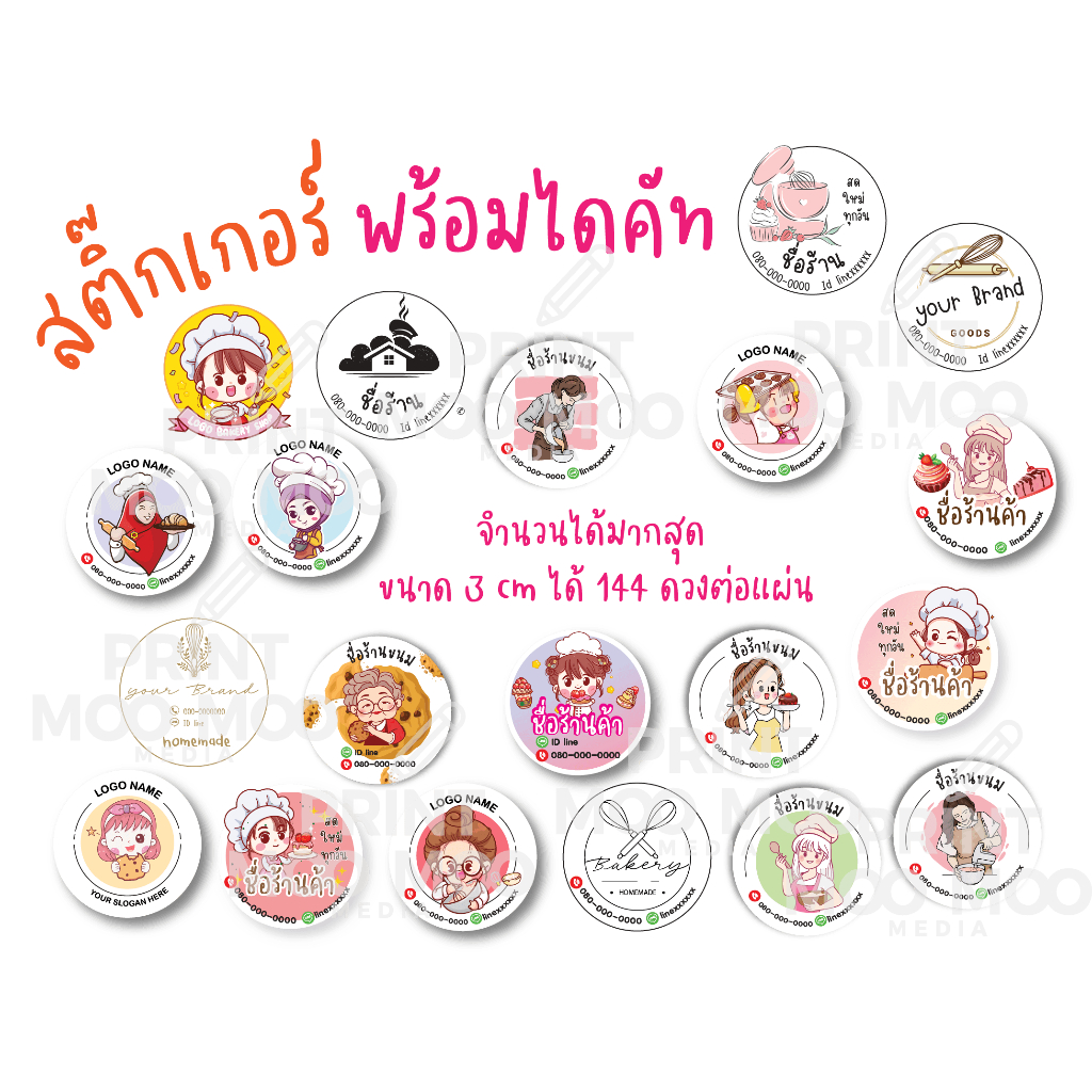 สติ๊กเกอร์bakery ขนาด A3+ สามารถเปลี่ยนชื่อร้านกับช่องทางติดต่อได้