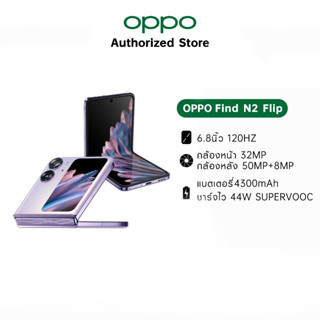 OPPO Find N2 Flip (8+256) | โทรศัพท์มือถือ ดีไซน์กะทัดรัด กล้อง 50 MP