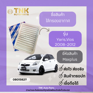 ไส้กรองอากาศ Yaris,Vios 2008-2014