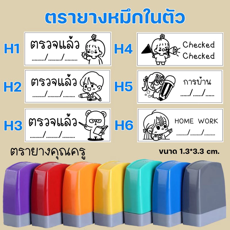 ตรายางหมึกในตัว ปั๊มบัตรสะสมแต้ม ตรายางคุณครู