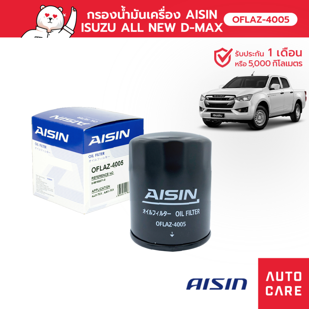 กรองน้ำมันเครื่อง AISIN  อีซูซุ ISUZU ALL NEW D-MAX ดีแม็ก HI-LANDER/ V-CROSS [OFLAZ-4005]