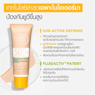 [EXP 31/10/2027] Bioderma Photoderm Cover Touch Mineral SPF50+ (Very Light Color) 40 ml กันแดดสีเนื้อ คุมมันนาน 8 ชม.