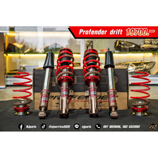 Profender Drift โช็คสตัทปรับเกลียว