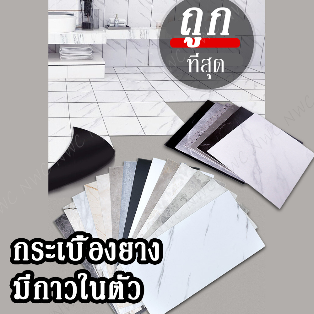[ส่งจากไทย] กระเบื้องยาง pvc กระเบื้องยางปูพื้น หลายลาย หลากสีสัน แผ่นยางปูพื้น ตกแต่งบ้าน