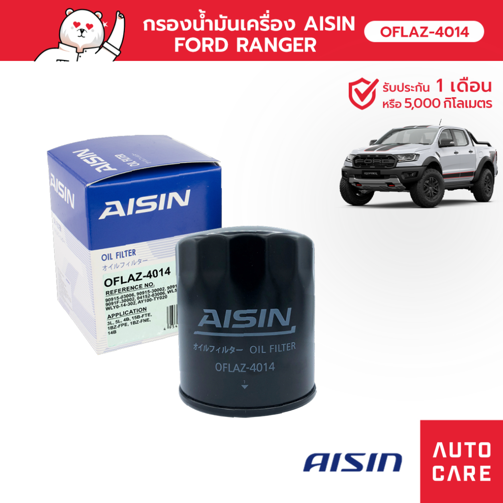 กรองน้ำมันเครื่อง AISIN FORD RANGER /TOYOTA HIACE /HILUX TIGER [OFLAZ-4014]