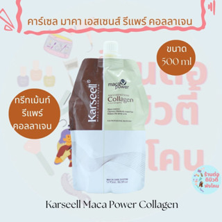 ทรีทเม้นท์ คอลลาเจน คาร์เซล มาคา  Karseell Maca essence repair collagen ขนาด 500 ml