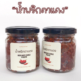 น้ำพริกตาแดง น้ำพริกแดง น้ำพริกโฮมเมดจากเชียงใหม่