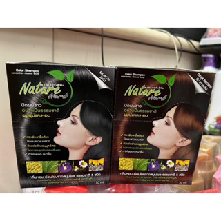 Nature Herb Color Shampoo แชมพูปิดผมขาว เนเจอร์ เฮิร์บ  มีสีให้เลือก สีดำ,สีน้ำตาลเข้ม ขายยกโหล(30 ml. x 12 ซอง)