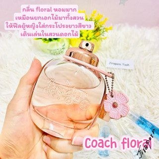 แบ่งขาย Coach floral EDP น้ำหอมแท้ 100%