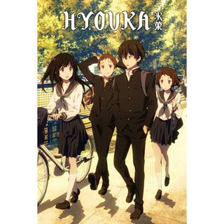 ดีวีดี Hyouka ปริศนาความทรงจำ (พากย์ไทย)