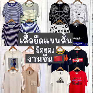 2/2 เสื้อยืดมือสอง จีน🇨🇳