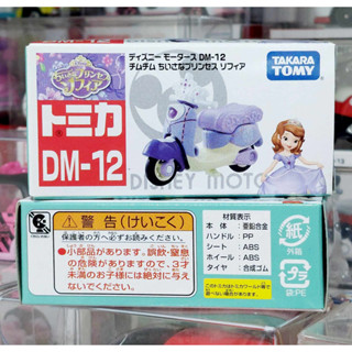 sh โมเดลรถมอเตอร์ไซค์ โทมิก้าขนาดเล็ก ☘️ Tomica Disney Motors DM-12 Chimchim Sofia the First ใหม่พร้อมส่ง