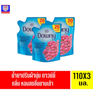 ดาวน์นี่ น้ำยาปรับผ้านุ่ม สูตรหอมสดชื่นยามเช้า ขนาด 110มล. (เเพ็ค3)