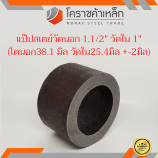 ท่อเหล็ก วัดนอก 1.1/2 นิ้ว ใน 1 นิ้ว (ประมาณ38.1 x 25.4 มิล) แป๊บเหล็ก แป๊บสเตย์ ความยาวดูที่ตัวเลือกสินค้า