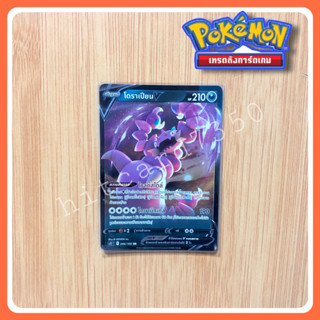 โดราเปียน (S11T 066/100 RR 2022) จากชุด ลอสต์เวิลด์ (Pokemon TCG)