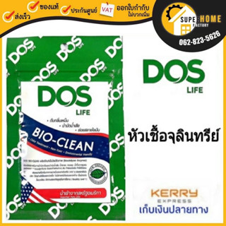 หัวเชื้อจุลินทรีย์ แบคทีเรีย DOS รุ่น BIO Clean 30 กรัม ดับกลิ่นเหม็น บำบัดน้ำเสีย จุลินทรีย์