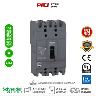 Schneider  Electric - EZC เซอร์กิตเบรกเกอร์สวิตช์ตัดตอนอัตโนมัติ (MCCB) 15-60A  ชนิด 3โพล ขนาดเฟรม 100A (7.5kA) EZC100B3